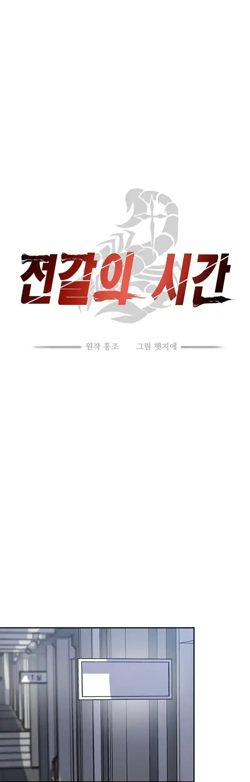 Scorpion Time Chapter 23 14
